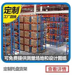 蓮華、鹽鴻、達(dá)濠買貨架找金碩